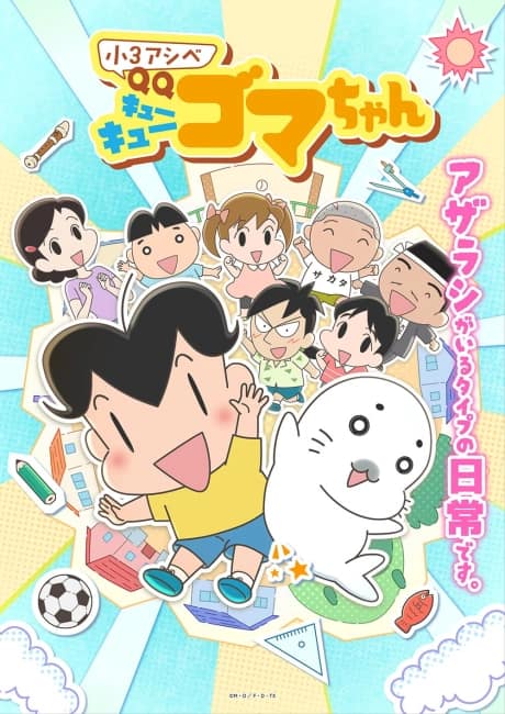 Shou 3 Ashibe QQ Goma-chan
